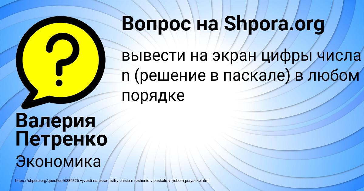Картинка с текстом вопроса от пользователя Валерия Петренко