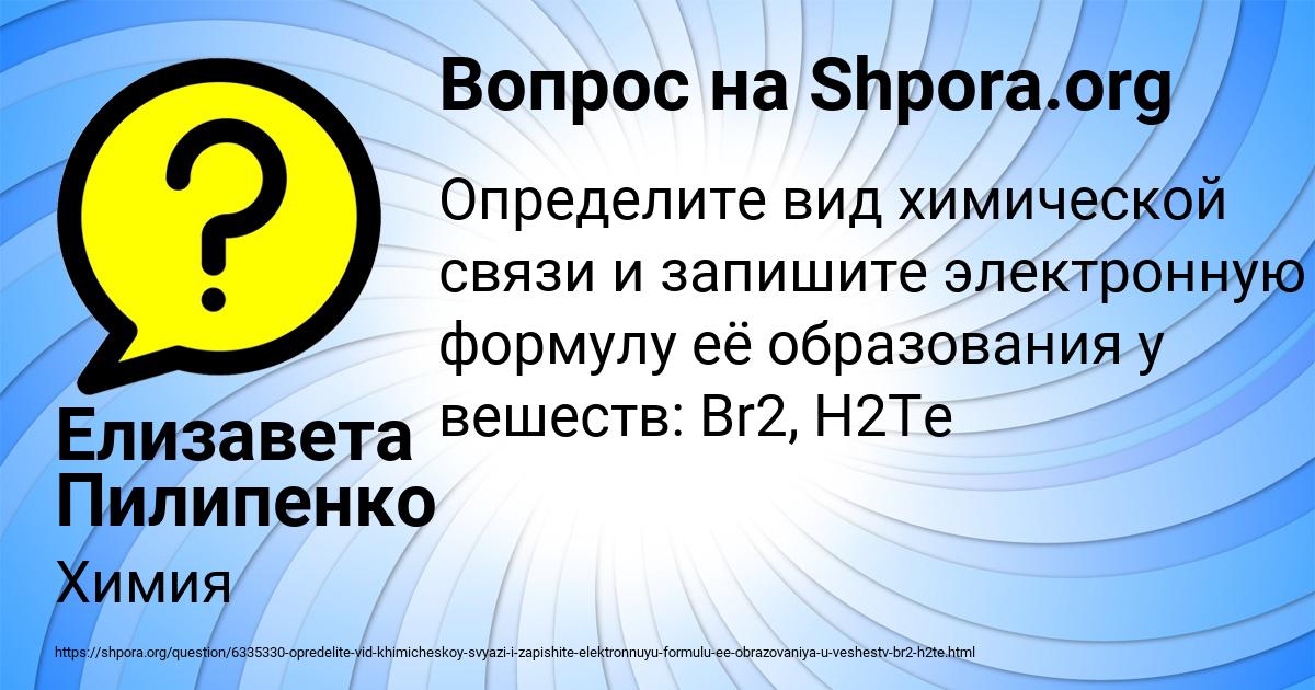 Картинка с текстом вопроса от пользователя Елизавета Пилипенко