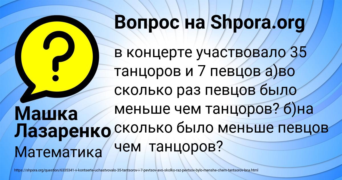 Картинка с текстом вопроса от пользователя Машка Лазаренко