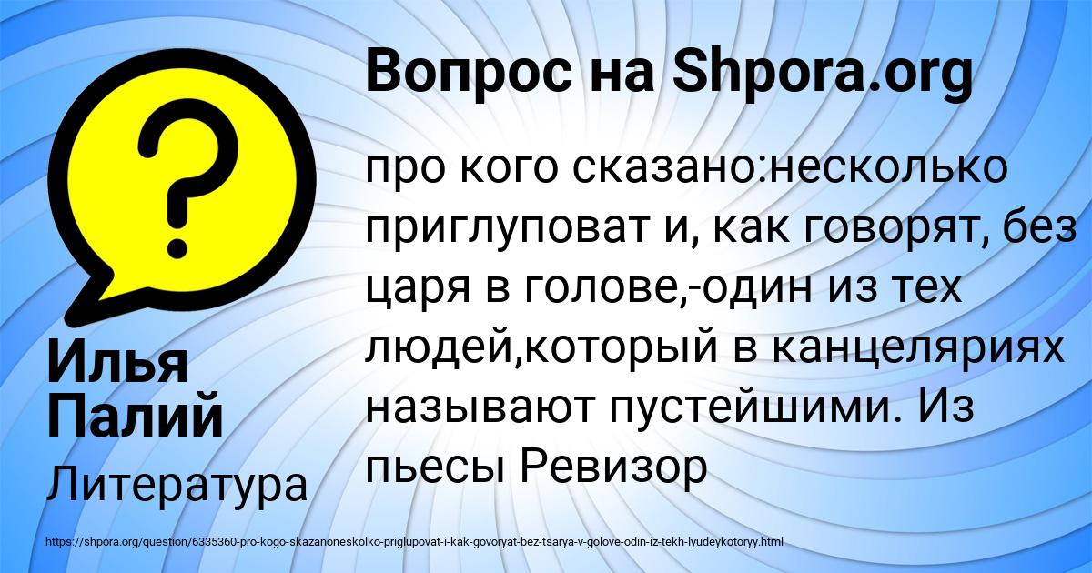 Картинка с текстом вопроса от пользователя Илья Палий