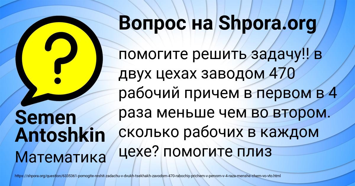 Картинка с текстом вопроса от пользователя Semen Antoshkin