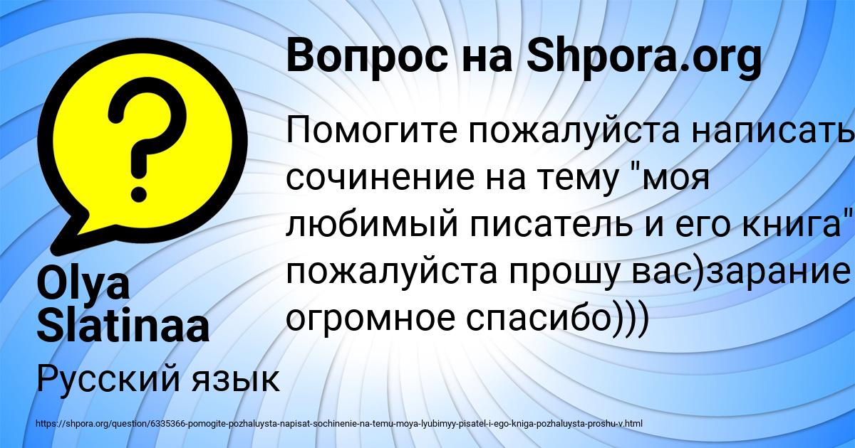 Картинка с текстом вопроса от пользователя Olya Slatinaa