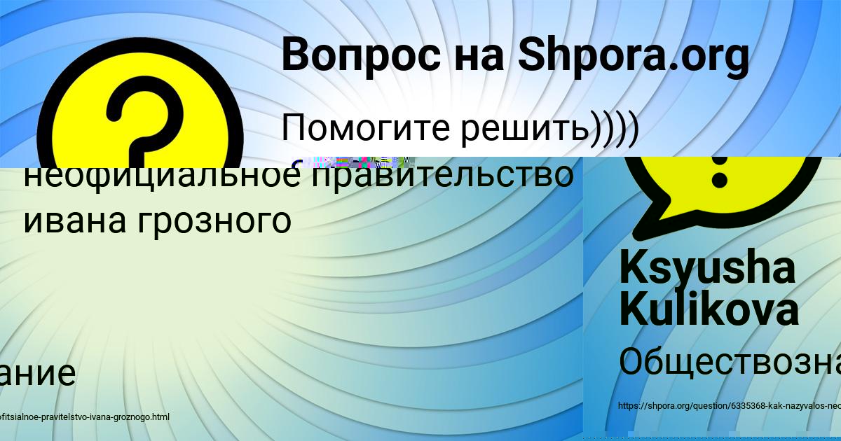 Картинка с текстом вопроса от пользователя Ksyusha Kulikova