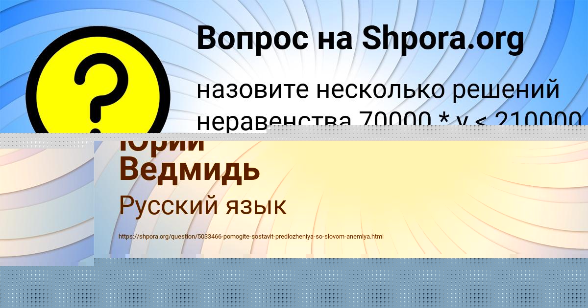 Картинка с текстом вопроса от пользователя Viktoriya Volkova