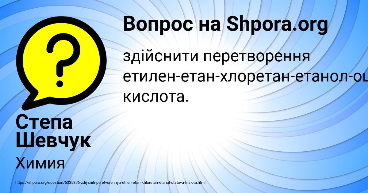 Картинка с текстом вопроса от пользователя Степа Шевчук