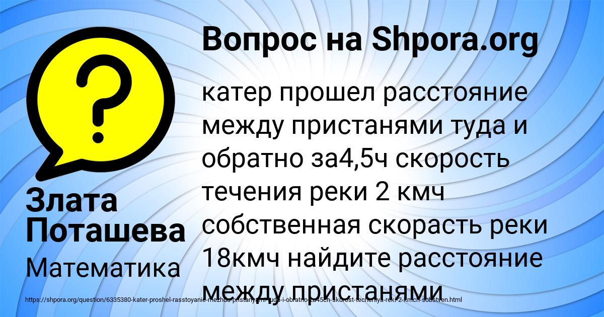 Картинка с текстом вопроса от пользователя Злата Поташева