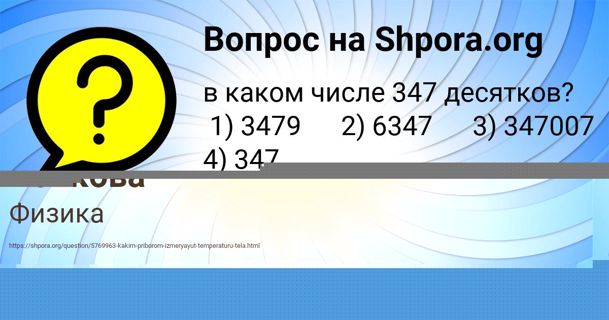 Картинка с текстом вопроса от пользователя Андрюха Семёнов