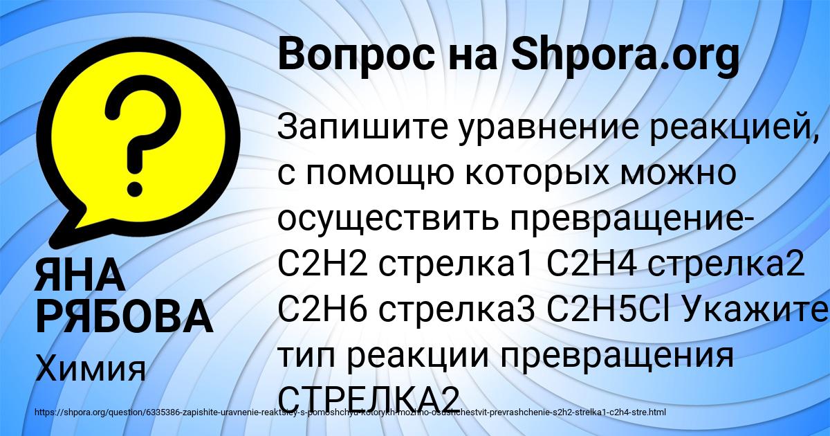 Картинка с текстом вопроса от пользователя ЯНА РЯБОВА