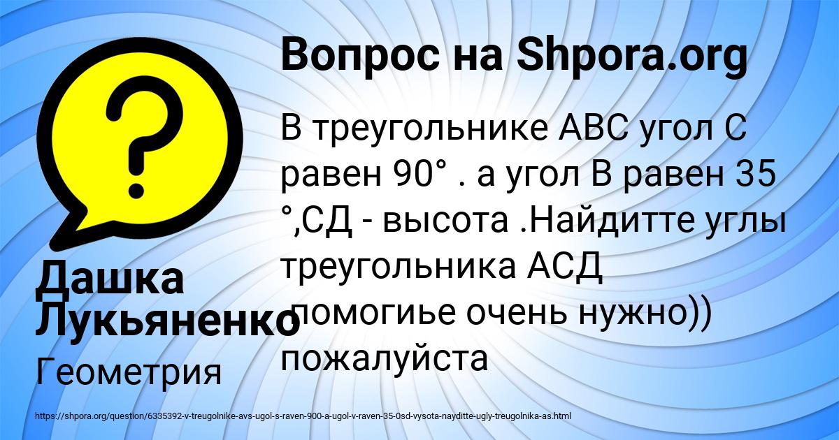 Картинка с текстом вопроса от пользователя Дашка Лукьяненко