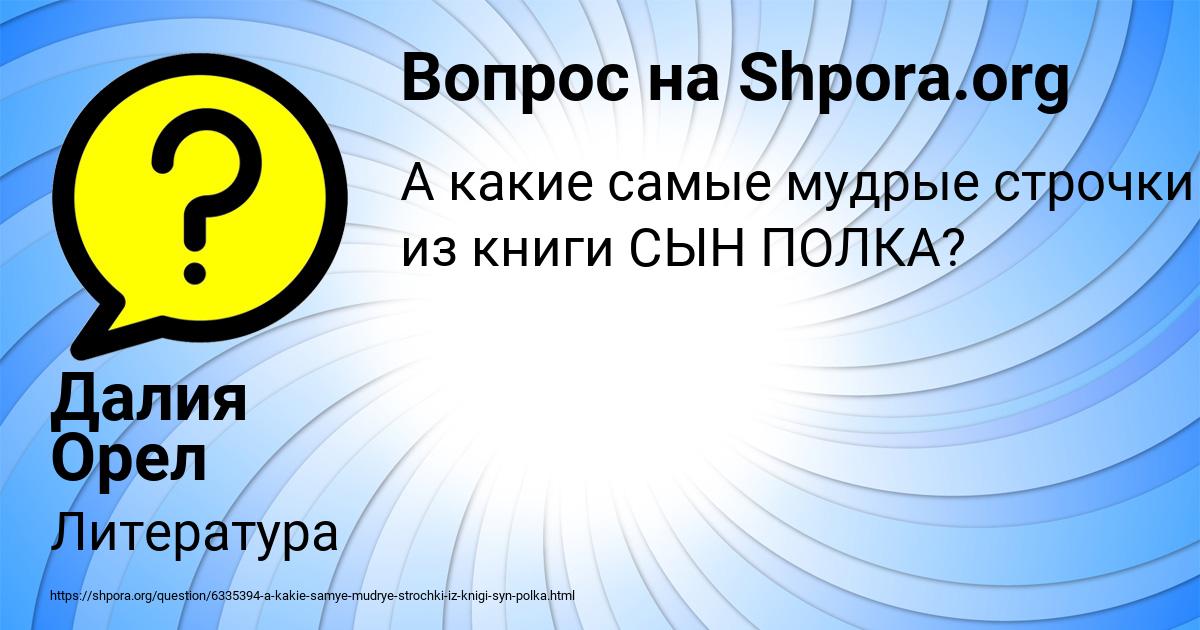 Картинка с текстом вопроса от пользователя Далия Орел