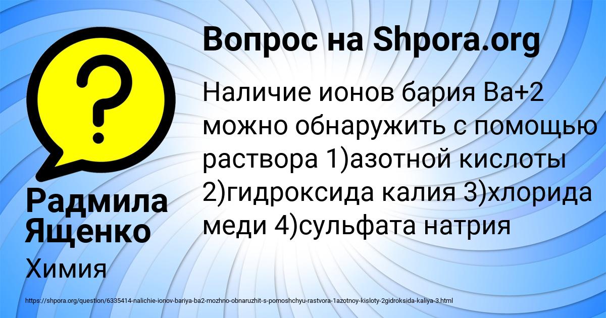 Картинка с текстом вопроса от пользователя Радмила Ященко