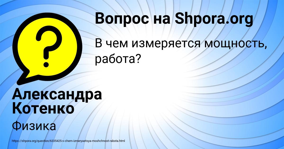Картинка с текстом вопроса от пользователя Александра Котенко