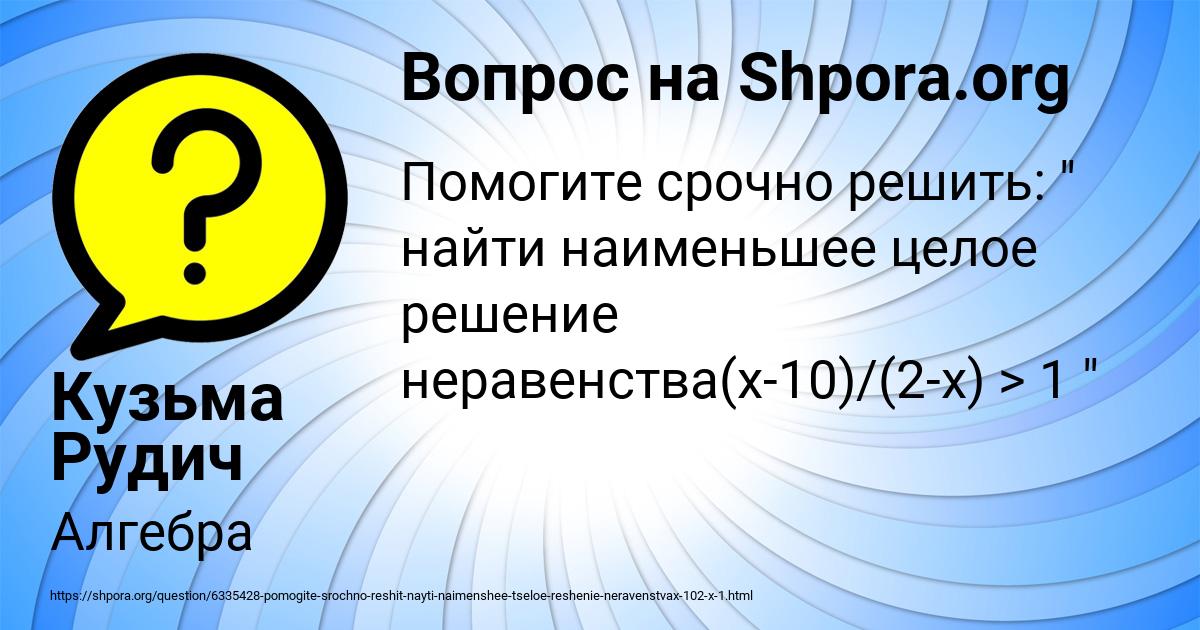 Картинка с текстом вопроса от пользователя Кузьма Рудич