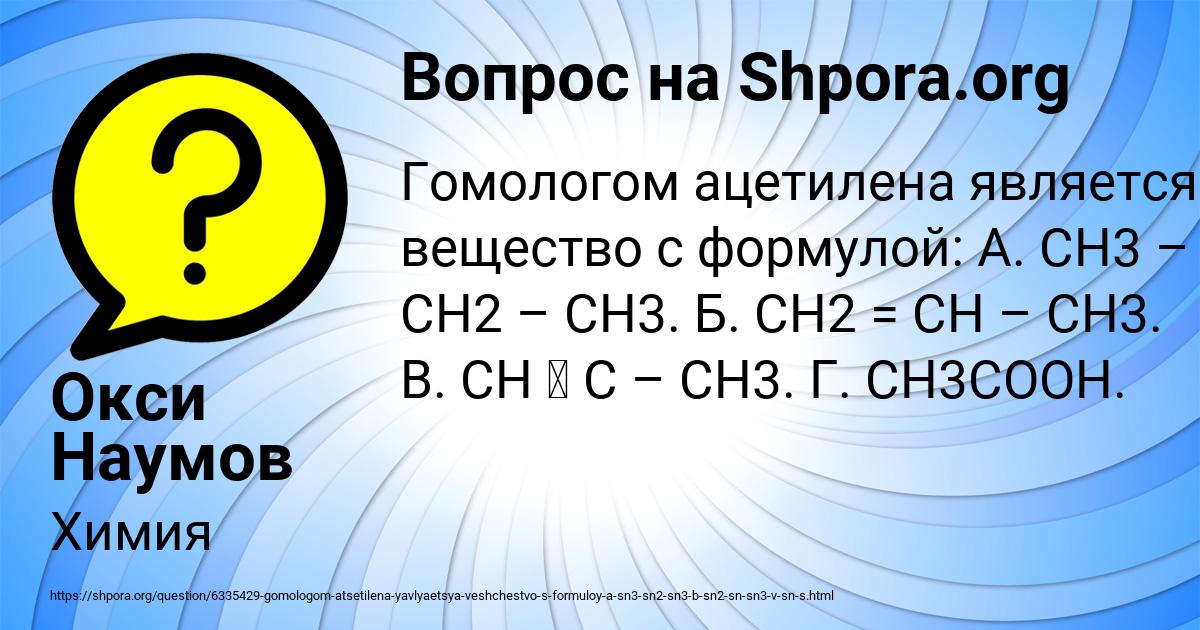 Картинка с текстом вопроса от пользователя Окси Наумов