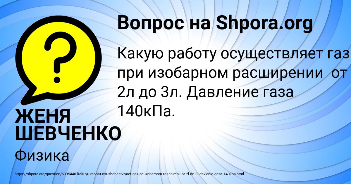 Картинка с текстом вопроса от пользователя ЖЕНЯ ШЕВЧЕНКО
