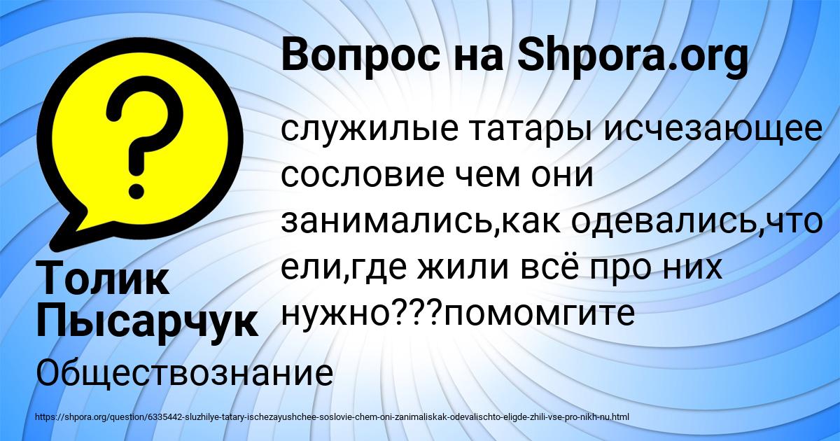 Картинка с текстом вопроса от пользователя Толик Пысарчук
