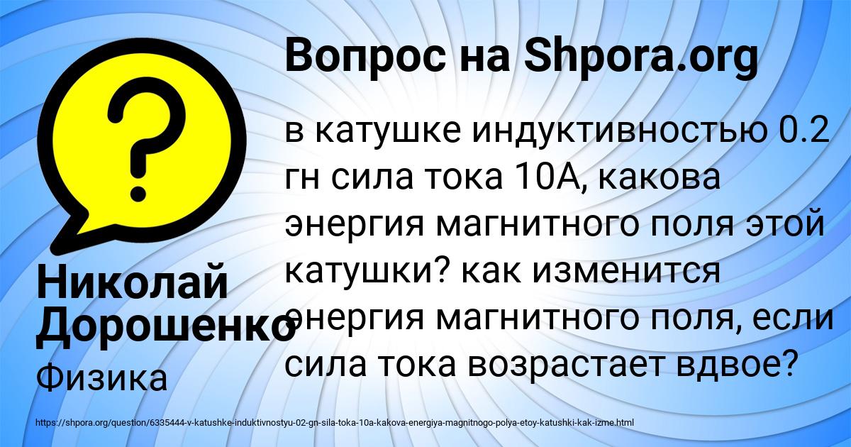 Картинка с текстом вопроса от пользователя Николай Дорошенко