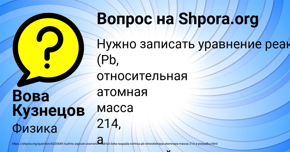 Картинка с текстом вопроса от пользователя Вова Кузнецов