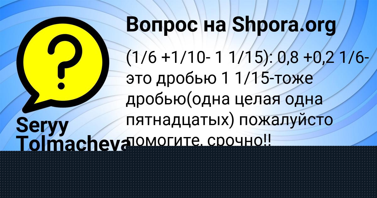 Картинка с текстом вопроса от пользователя Seryy Tolmacheva