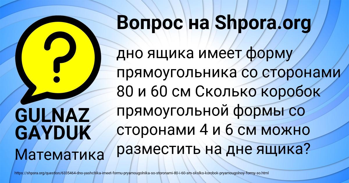 Картинка с текстом вопроса от пользователя GULNAZ GAYDUK