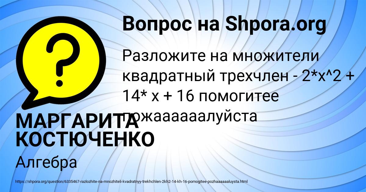 Картинка с текстом вопроса от пользователя МАРГАРИТА КОСТЮЧЕНКО