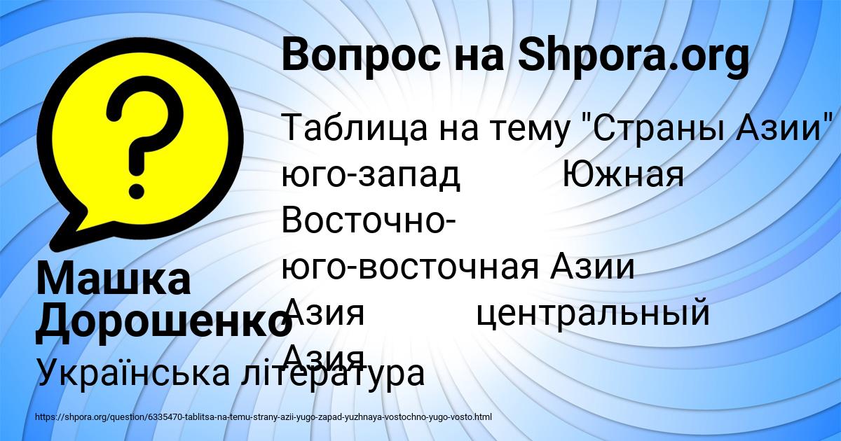 Картинка с текстом вопроса от пользователя Машка Дорошенко