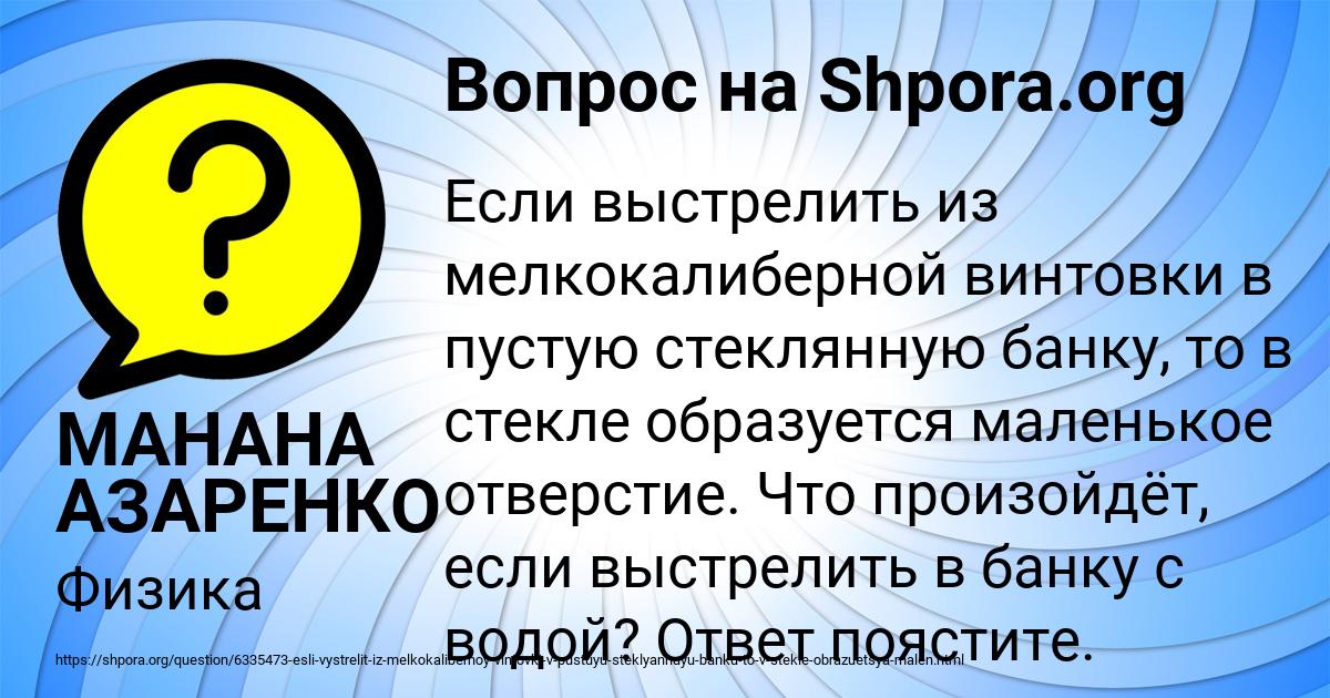 Картинка с текстом вопроса от пользователя МАНАНА АЗАРЕНКО