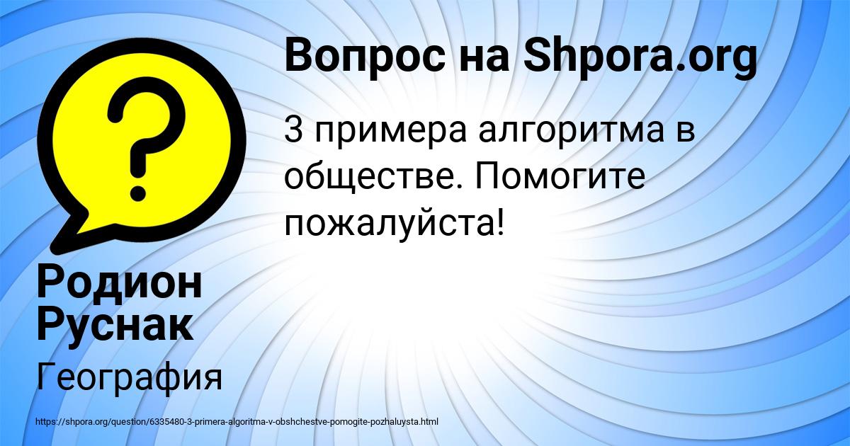 Картинка с текстом вопроса от пользователя Родион Руснак