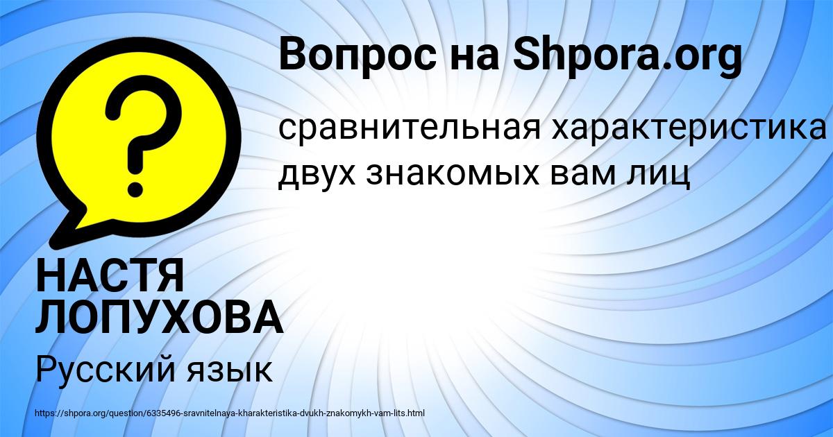 Картинка с текстом вопроса от пользователя НАСТЯ ЛОПУХОВА