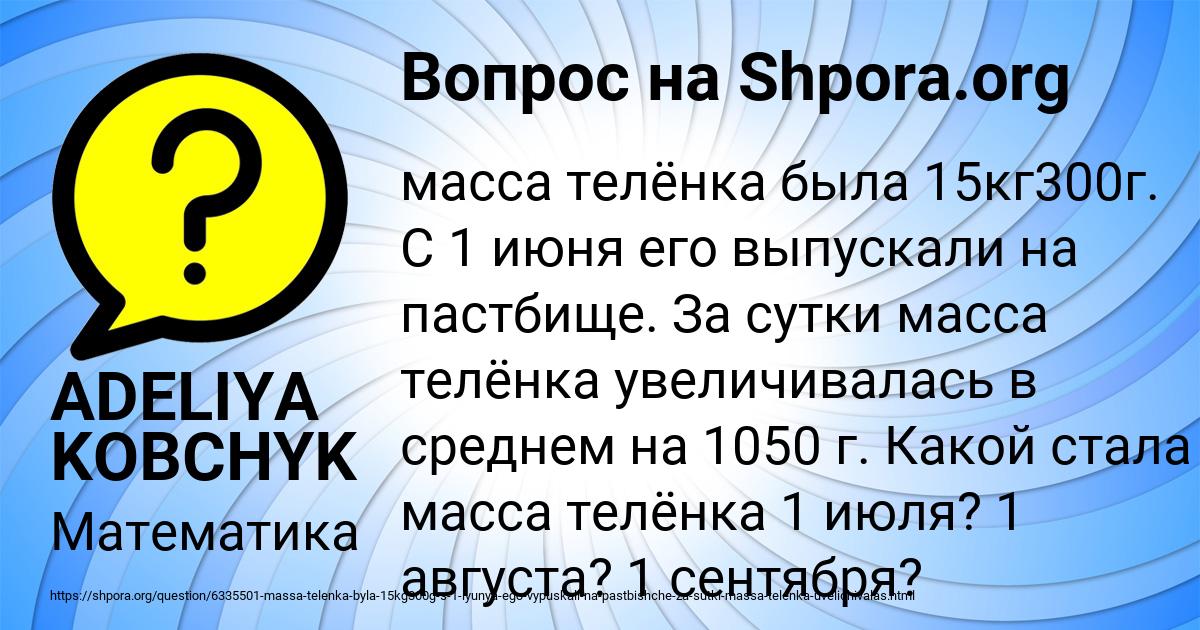 Картинка с текстом вопроса от пользователя ADELIYA KOBCHYK