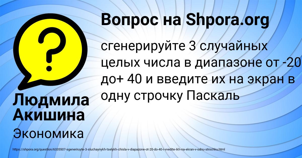 Картинка с текстом вопроса от пользователя Людмила Акишина