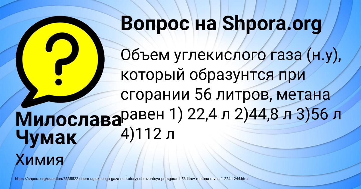 Картинка с текстом вопроса от пользователя Милослава Чумак
