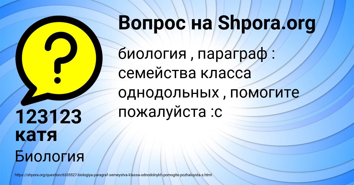 Картинка с текстом вопроса от пользователя 123123 катя