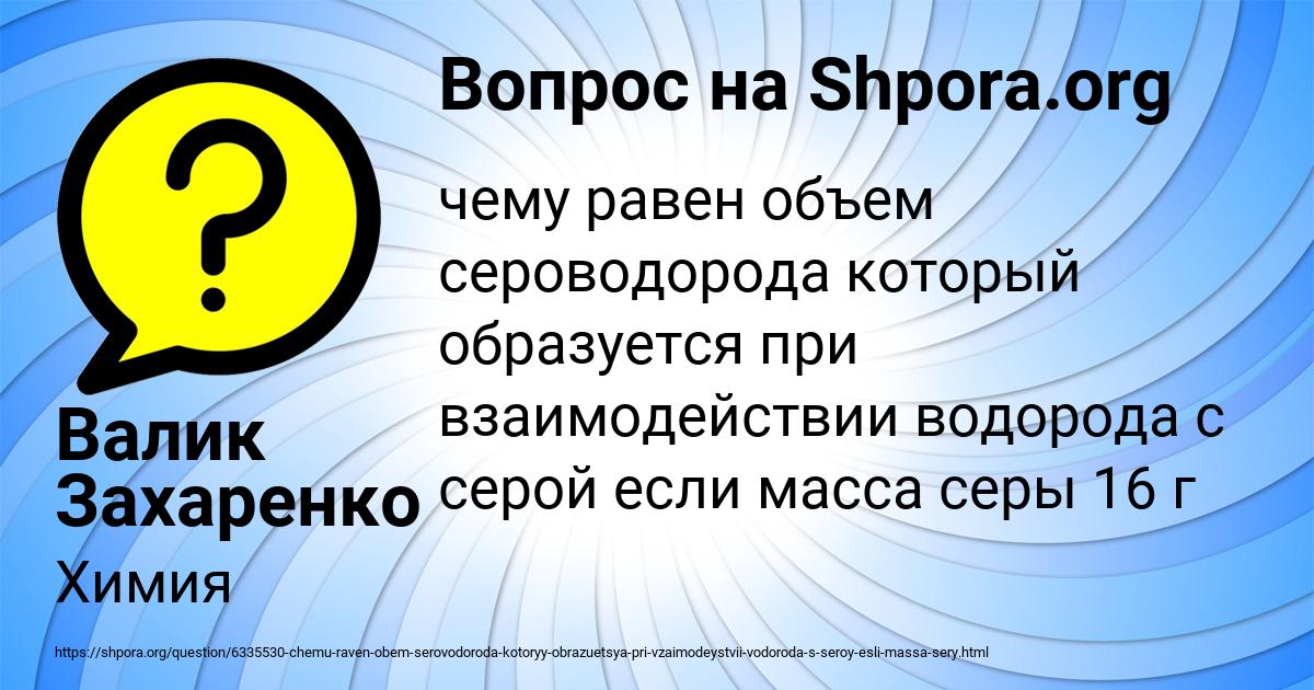 Картинка с текстом вопроса от пользователя Валик Захаренко