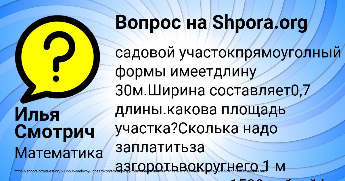 Картинка с текстом вопроса от пользователя Илья Смотрич