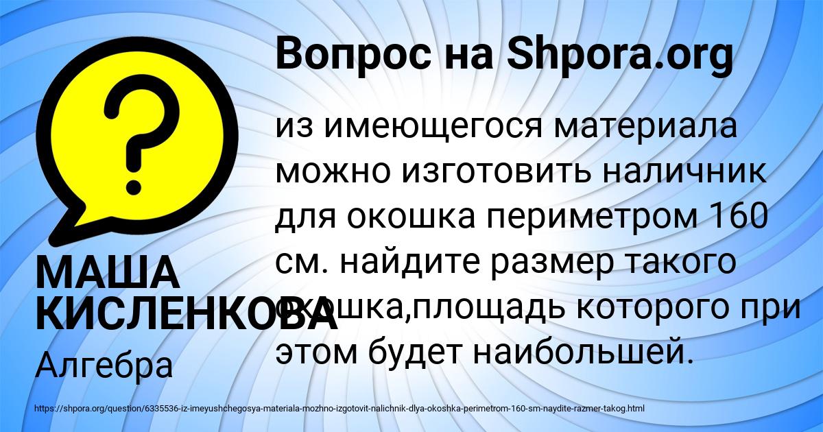 Картинка с текстом вопроса от пользователя МАША КИСЛЕНКОВА