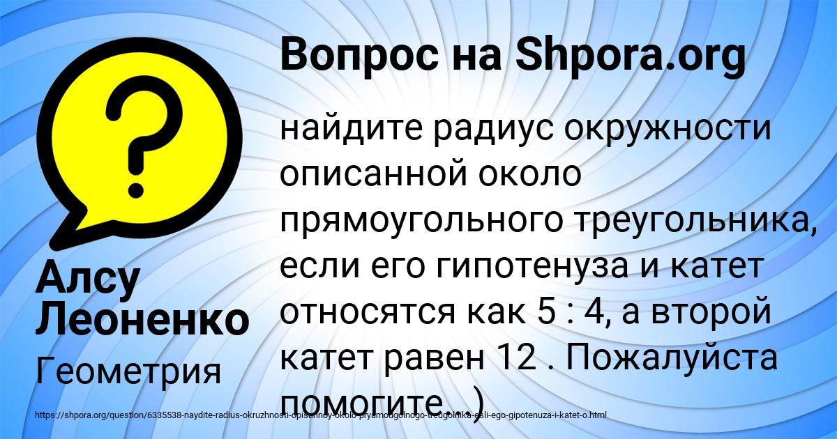 Картинка с текстом вопроса от пользователя Алсу Леоненко
