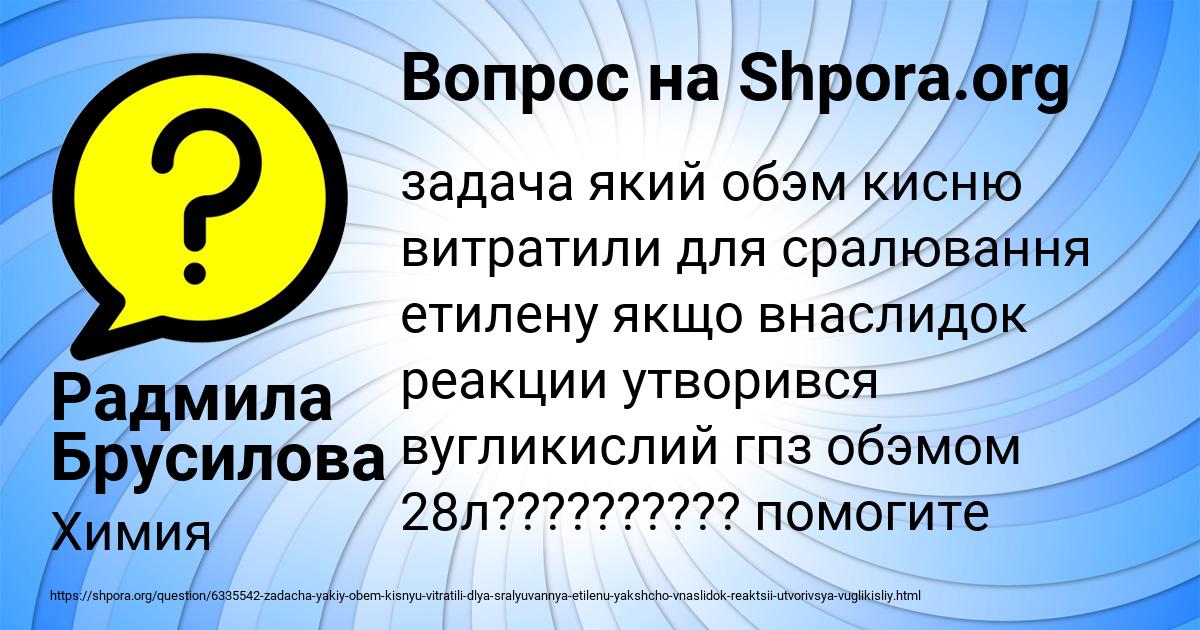 Картинка с текстом вопроса от пользователя Радмила Брусилова