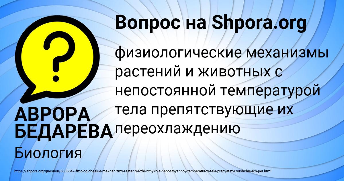 Картинка с текстом вопроса от пользователя АВРОРА БЕДАРЕВА