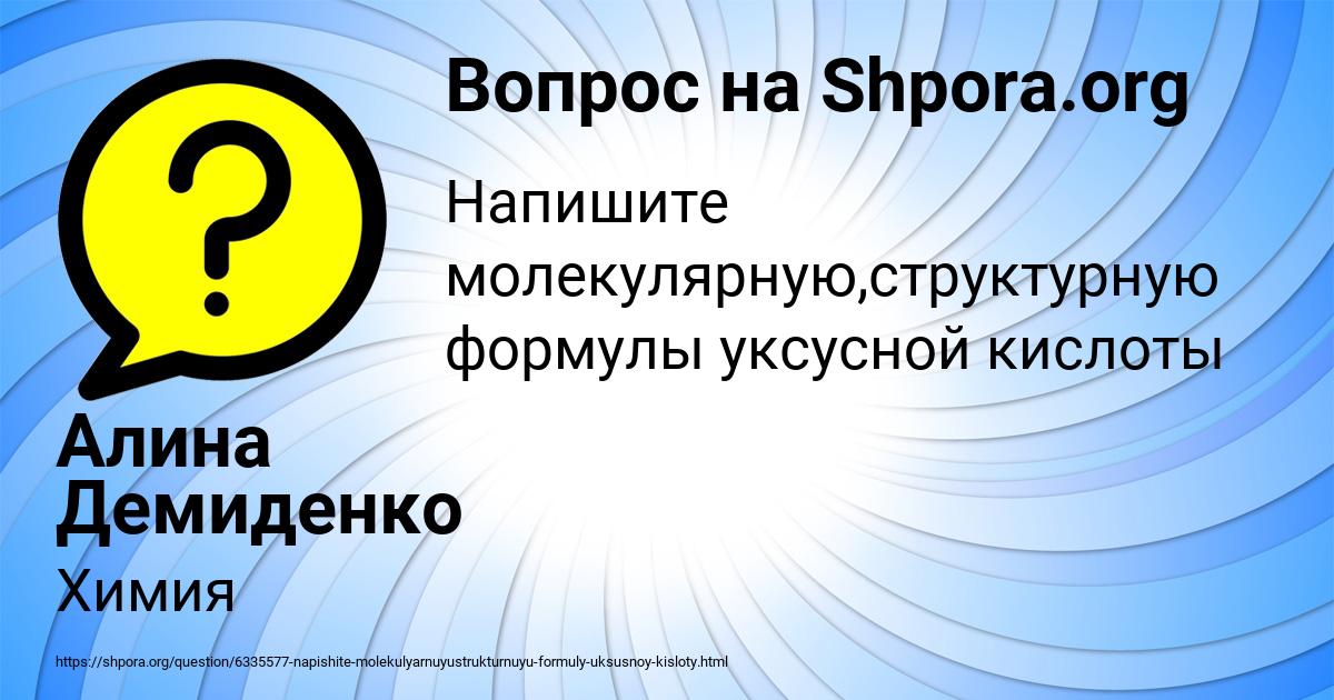 Картинка с текстом вопроса от пользователя Алина Демиденко
