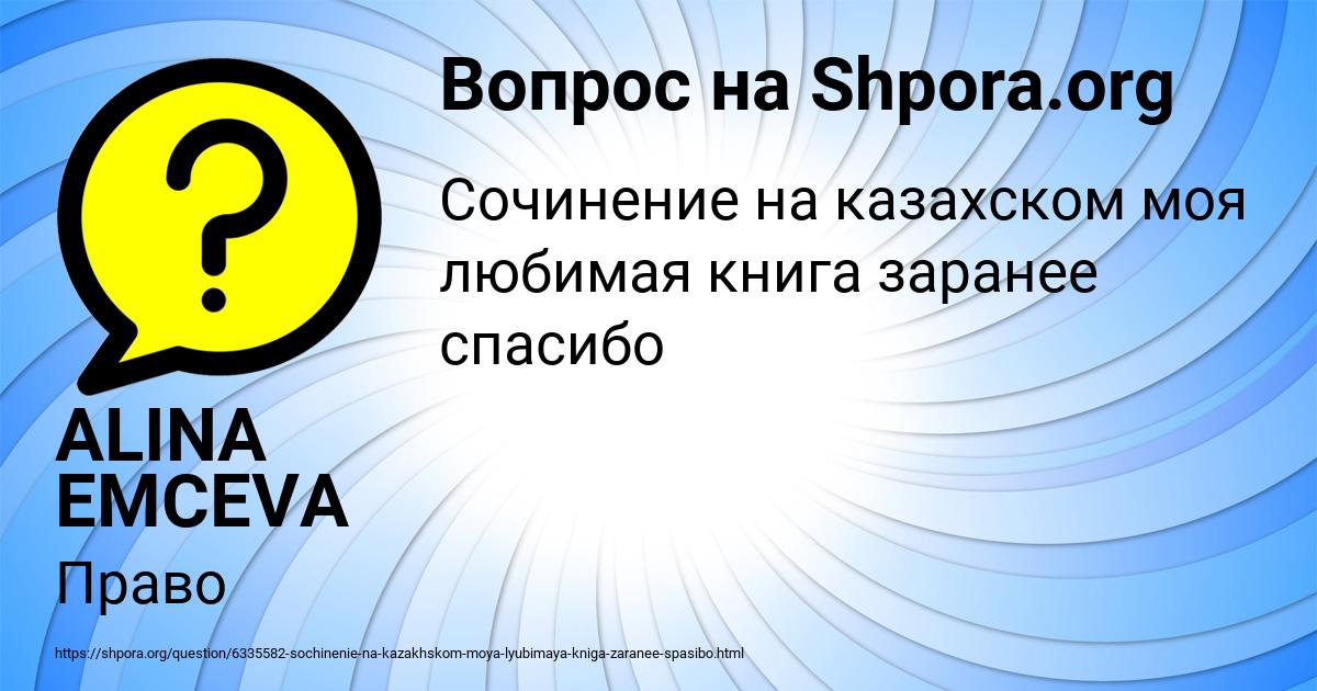 Картинка с текстом вопроса от пользователя ALINA EMCEVA