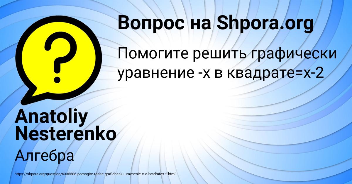 Картинка с текстом вопроса от пользователя Anatoliy Nesterenko
