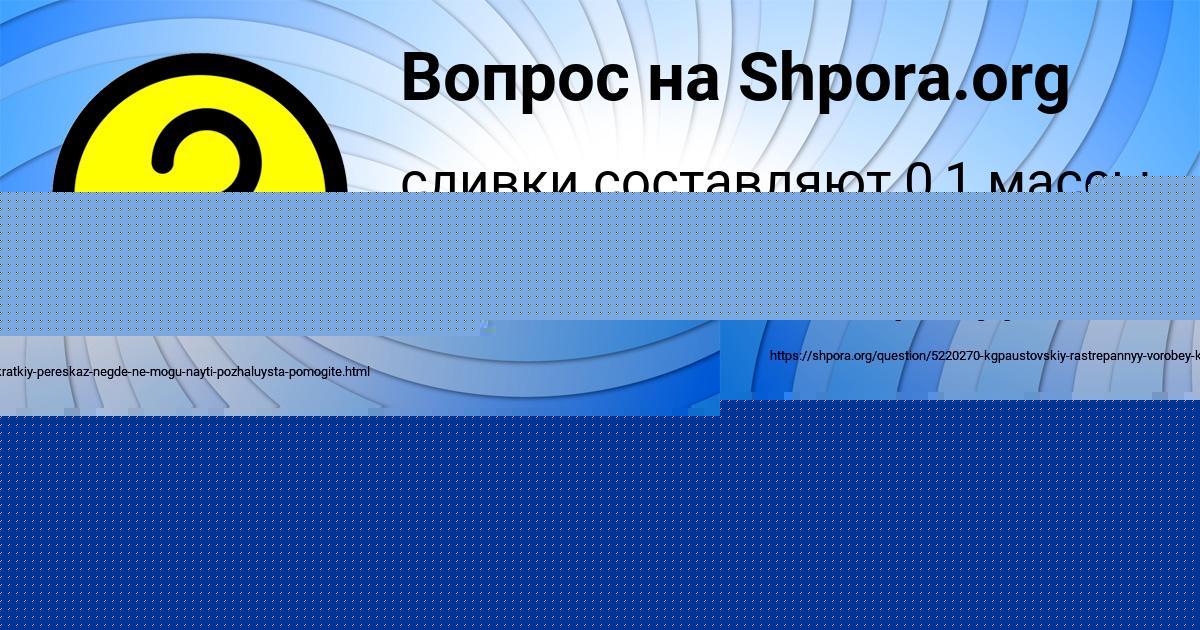 Картинка с текстом вопроса от пользователя Вика Сковорода