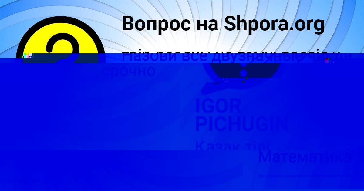 Картинка с текстом вопроса от пользователя IGOR PICHUGIN