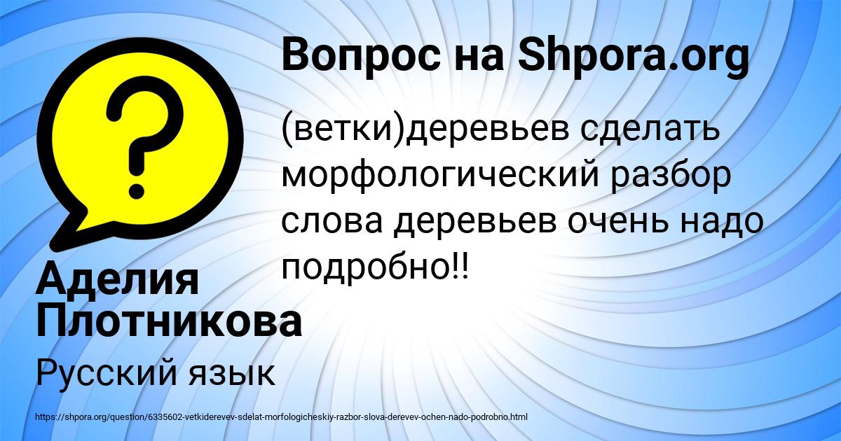 Картинка с текстом вопроса от пользователя Аделия Плотникова