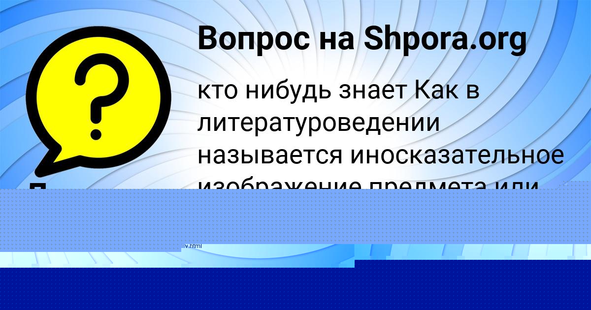 Картинка с текстом вопроса от пользователя МАРГАРИТА БОНДАРЕНКО