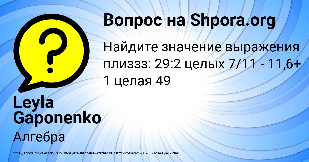 Картинка с текстом вопроса от пользователя Leyla Gaponenko
