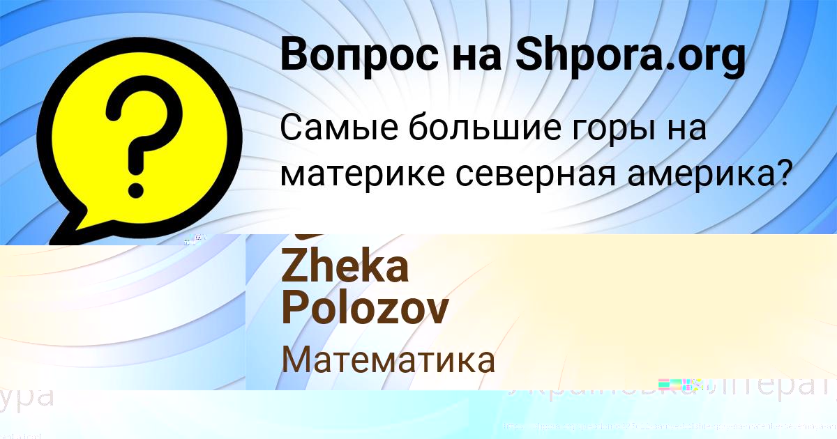 Картинка с текстом вопроса от пользователя ЕЛИЗАВЕТА ЩУЧКА