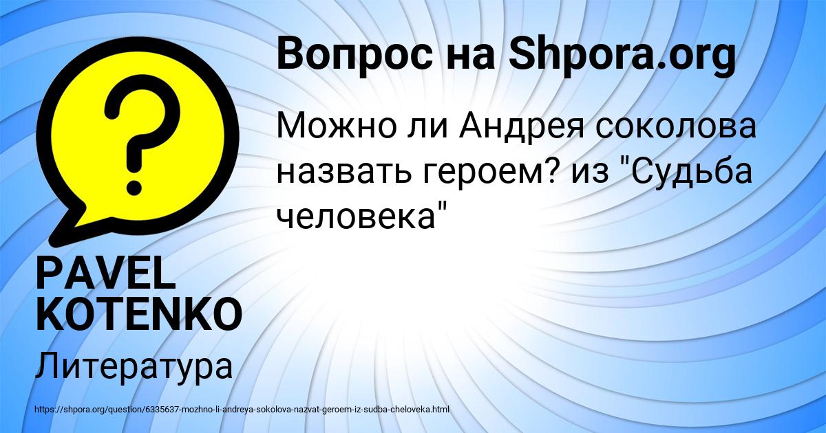 Картинка с текстом вопроса от пользователя PAVEL KOTENKO