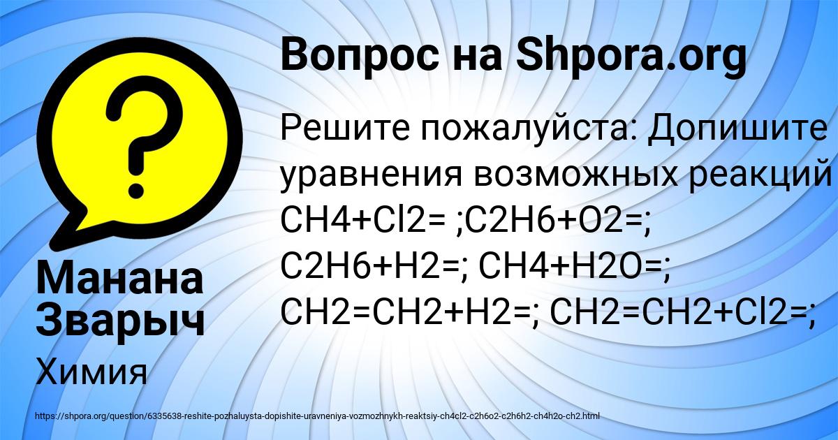 Картинка с текстом вопроса от пользователя Манана Зварыч